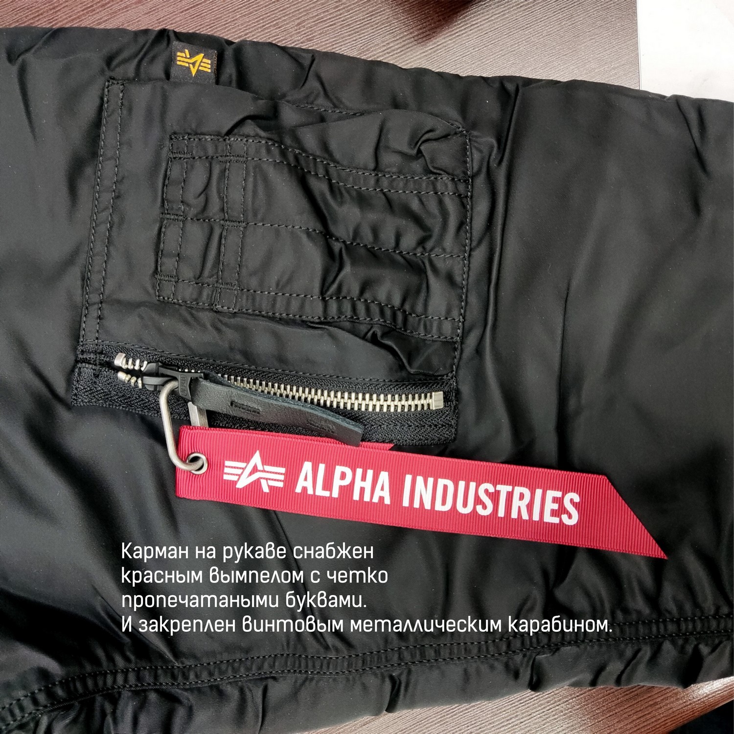 Alpha Industries вымпел описание